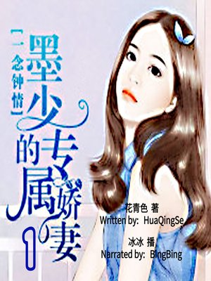 cover image of 一念钟情 (Fall in First Love)